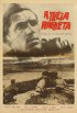 Постер «Третья ракета»