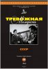 Постер «Тревожная молодость»
