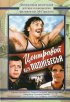 Постер «Центровой из поднебесья»