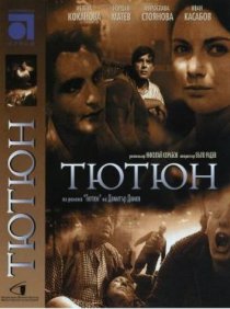 «Табак»