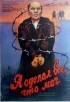Постер «Я сделал все, что мог»
