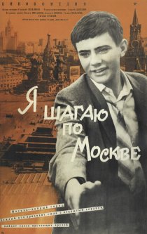 «Я шагаю по Москве»
