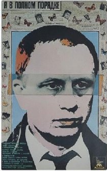 «Я в полном порядке»