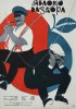Постер «Яблоко раздора»