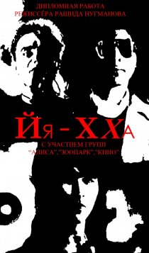 «Йя-Хха»