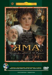 «Яма»