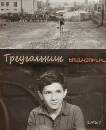 «Треугольник»