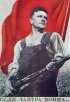Постер «Если завтра война...»