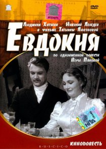 «Евдокия»