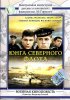 Постер «Юнга Северного флота»