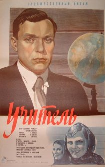 «Учитель»