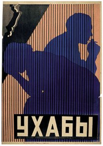 «Ухабы»