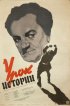 Постер «Урок истории»