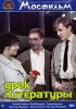 Постер «Урок литературы»