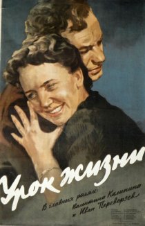 «Урок жизни»