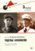 Постер «Ущелье Аламасов»