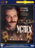Постер «Успех»