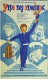 Постер «Утро без отметок»