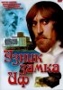 Постер «Узник замка Иф»