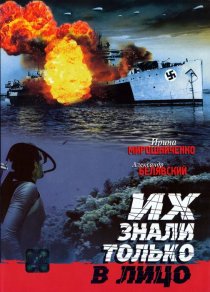 «Их знали только в лицо»
