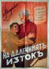 Постер «На Дальнем Востоке»