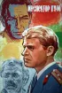 Постер «Инспектор ГАИ»