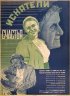 Постер «Искатели счастья»