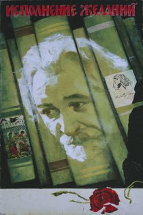 «Исполнение желаний»