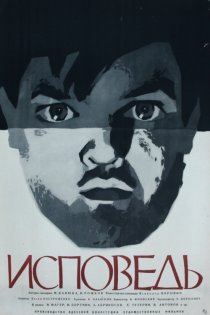 «Исповедь»