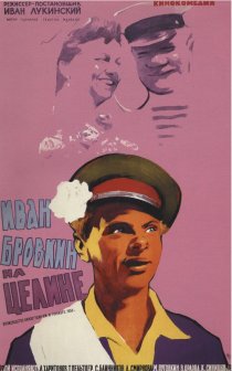 «Иван Бровкин на целине»