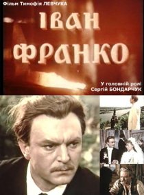 «Иван Франко»