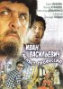 Постер «Иван Васильевич меняет профессию»