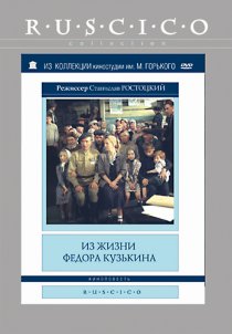 «Из жизни Федора Кузькина»