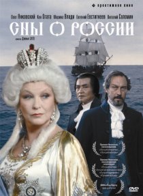 «Сны о России»