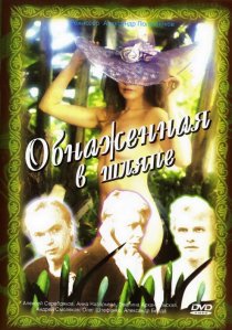 «Обнаженная в шляпе»