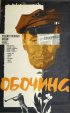 Постер «Обочина»