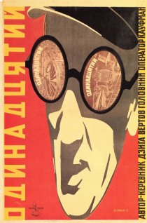 «Одиннадцатый»