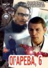 Постер «Огарева, 6»
