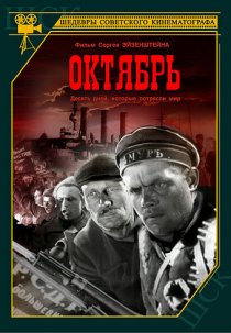 «Октябрь»