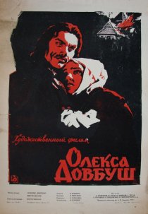 «Олекса Довбуш»
