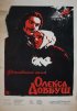 Постер «Олекса Довбуш»