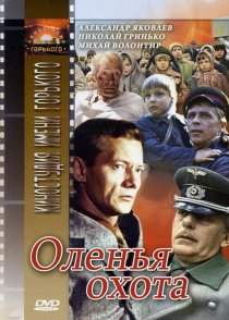 «Оленья охота»