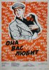 Постер «Она вас любит»