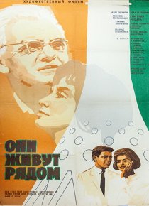 «Они живут рядом»