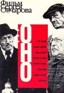«Оно»