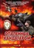 Постер «Опаленные Кандагаром»