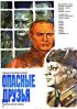 Постер «Опасные друзья»