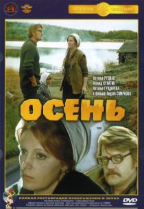 «Осень»