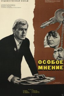 «Особое мнение»