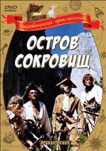 «Остров сокровищ»